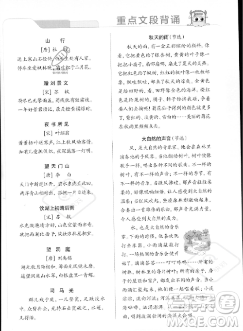 辽宁教育出版社2023PASS小学学霸作业本三年级上册语文人教版答案 辽宁教育出版社2023PASS小学学霸作业本三年级上册语文人教版答案