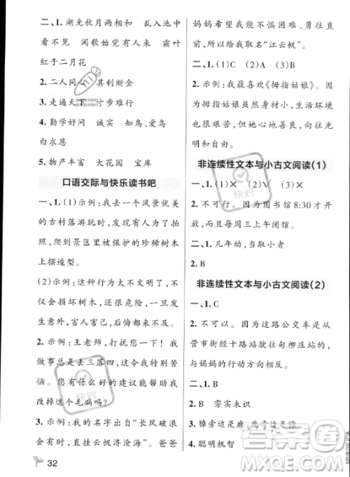 辽宁教育出版社2023PASS小学学霸作业本三年级上册语文人教版答案 辽宁教育出版社2023PASS小学学霸作业本三年级上册语文人教版答案