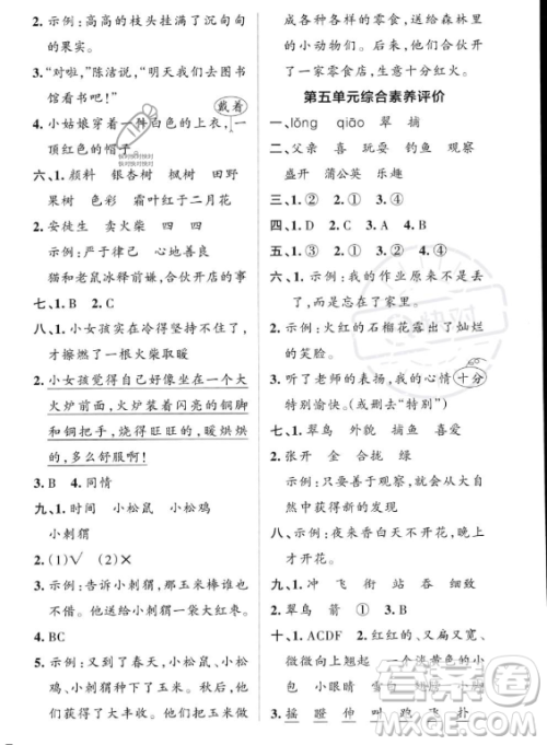 辽宁教育出版社2023PASS小学学霸作业本三年级上册语文人教版答案 辽宁教育出版社2023PASS小学学霸作业本三年级上册语文人教版答案