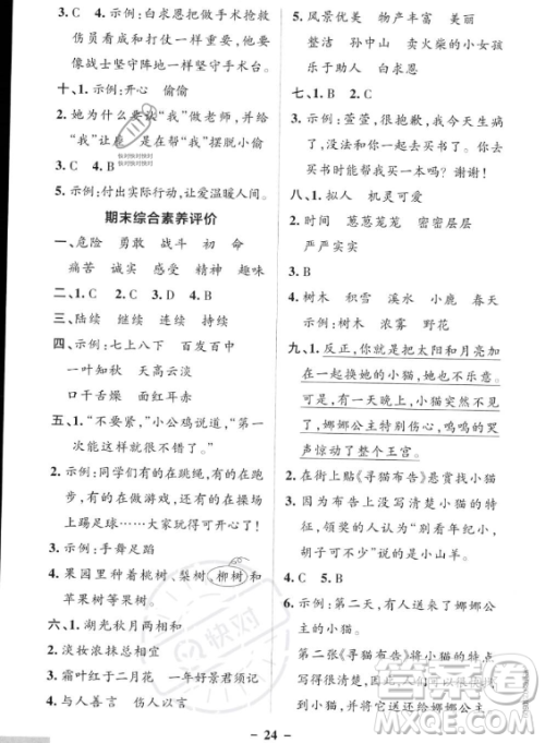 辽宁教育出版社2023PASS小学学霸作业本三年级上册语文人教版答案 辽宁教育出版社2023PASS小学学霸作业本三年级上册语文人教版答案