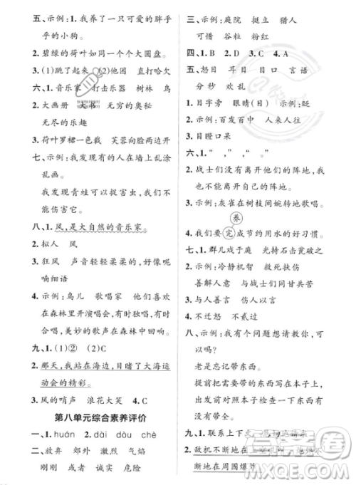 辽宁教育出版社2023PASS小学学霸作业本三年级上册语文人教版答案 辽宁教育出版社2023PASS小学学霸作业本三年级上册语文人教版答案