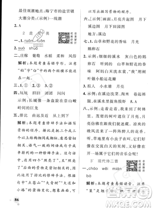 辽宁教育出版社2023PASS小学学霸作业本四年级上册语文人教版答案