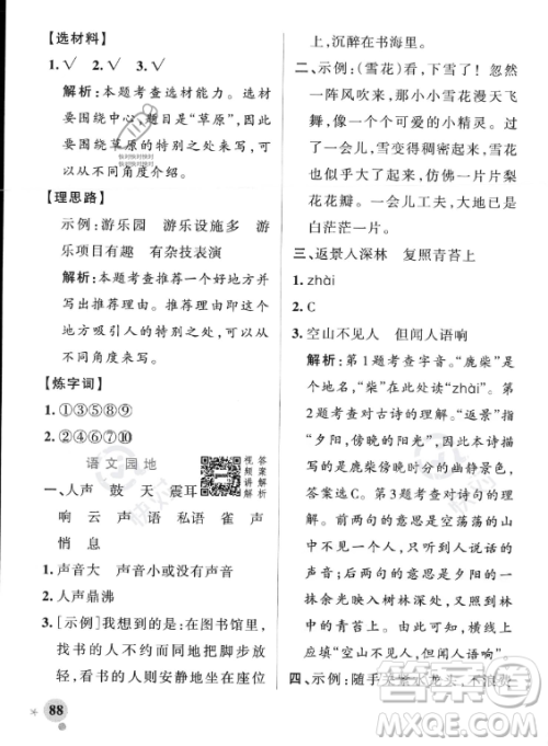 辽宁教育出版社2023PASS小学学霸作业本四年级上册语文人教版答案