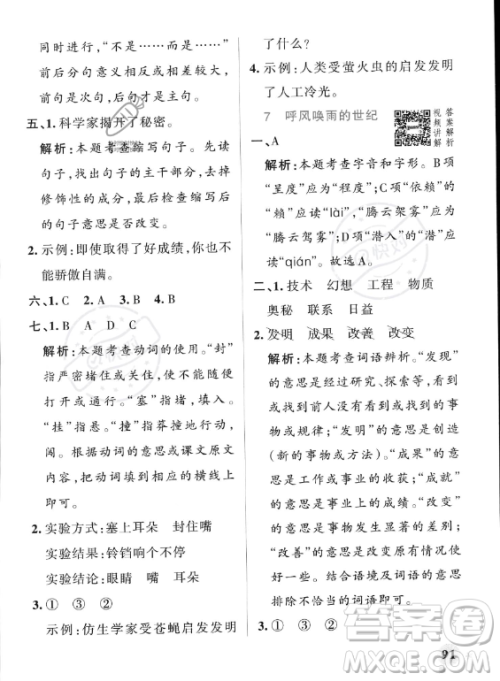 辽宁教育出版社2023PASS小学学霸作业本四年级上册语文人教版答案