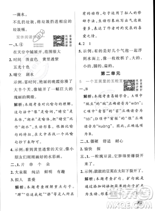 辽宁教育出版社2023PASS小学学霸作业本四年级上册语文人教版答案