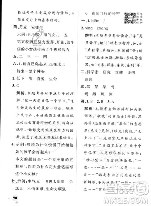 辽宁教育出版社2023PASS小学学霸作业本四年级上册语文人教版答案