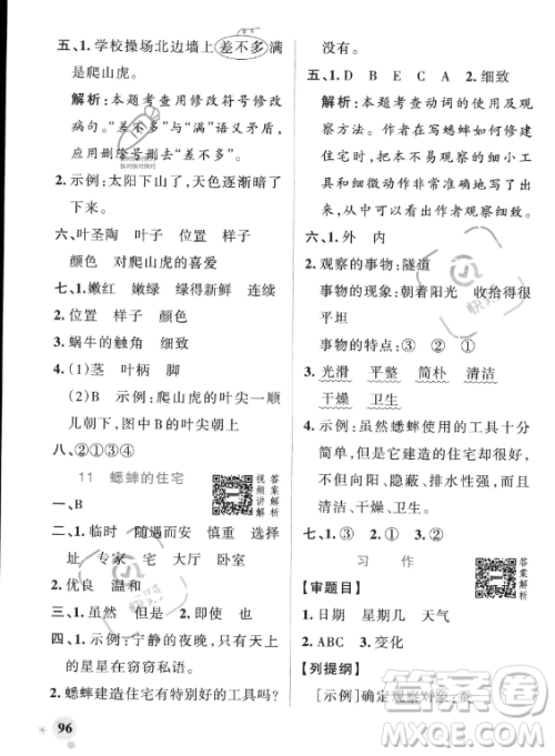 辽宁教育出版社2023PASS小学学霸作业本四年级上册语文人教版答案