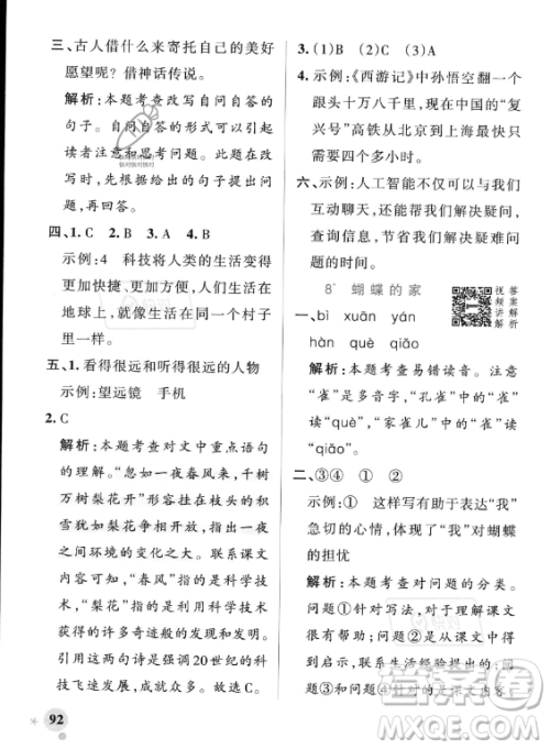 辽宁教育出版社2023PASS小学学霸作业本四年级上册语文人教版答案