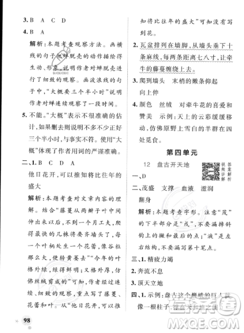 辽宁教育出版社2023PASS小学学霸作业本四年级上册语文人教版答案