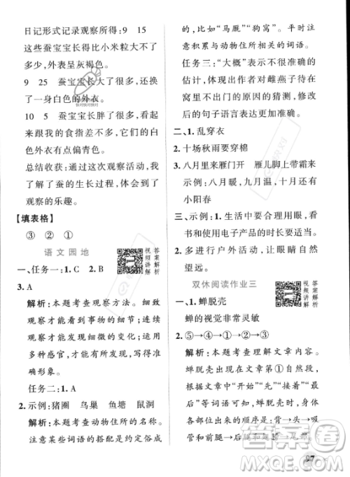 辽宁教育出版社2023PASS小学学霸作业本四年级上册语文人教版答案