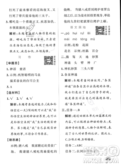 辽宁教育出版社2023PASS小学学霸作业本四年级上册语文人教版答案