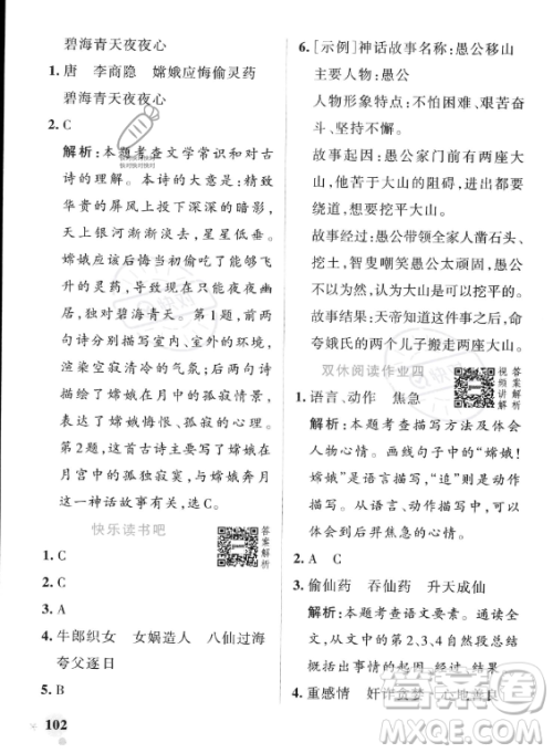 辽宁教育出版社2023PASS小学学霸作业本四年级上册语文人教版答案