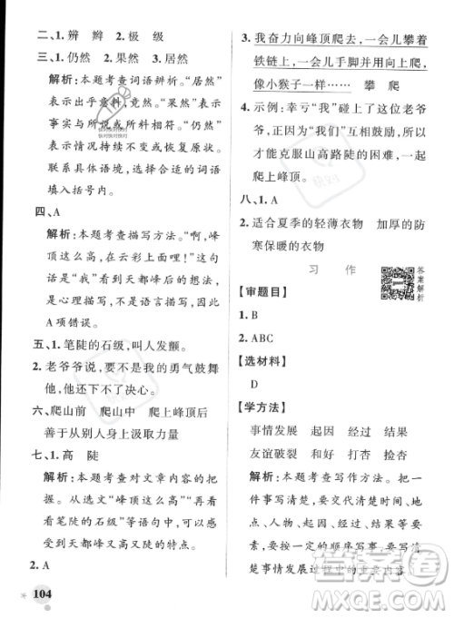 辽宁教育出版社2023PASS小学学霸作业本四年级上册语文人教版答案