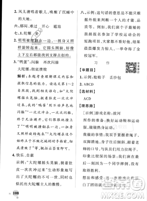 辽宁教育出版社2023PASS小学学霸作业本四年级上册语文人教版答案