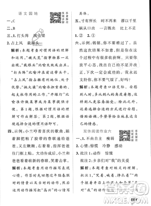 辽宁教育出版社2023PASS小学学霸作业本四年级上册语文人教版答案