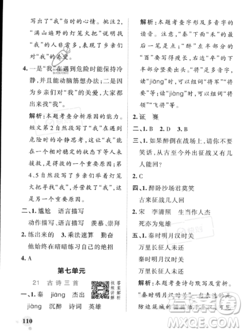 辽宁教育出版社2023PASS小学学霸作业本四年级上册语文人教版答案