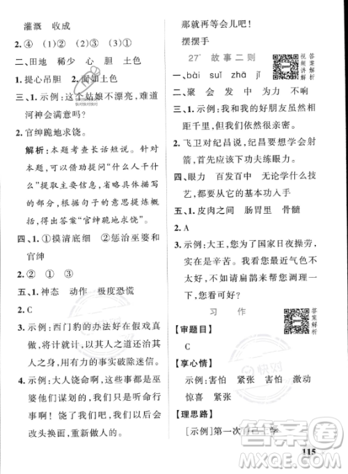 辽宁教育出版社2023PASS小学学霸作业本四年级上册语文人教版答案