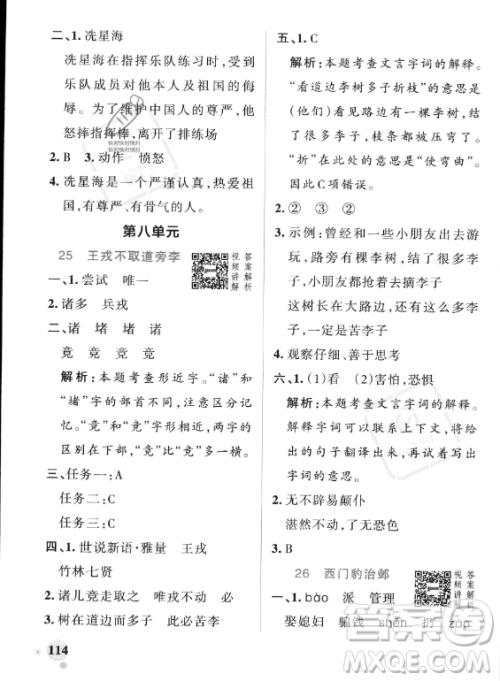 辽宁教育出版社2023PASS小学学霸作业本四年级上册语文人教版答案