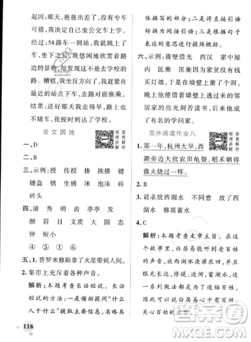 辽宁教育出版社2023PASS小学学霸作业本四年级上册语文人教版答案