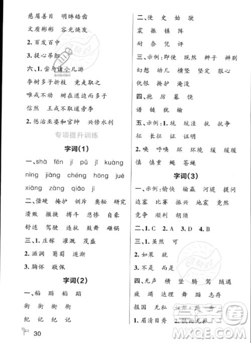 辽宁教育出版社2023PASS小学学霸作业本四年级上册语文人教版答案