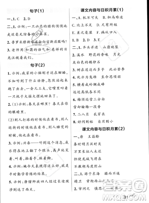 辽宁教育出版社2023PASS小学学霸作业本四年级上册语文人教版答案