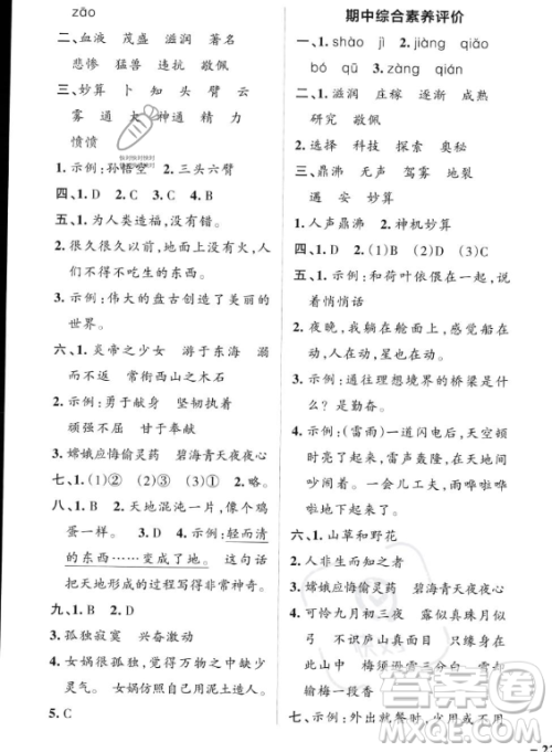 辽宁教育出版社2023PASS小学学霸作业本四年级上册语文人教版答案