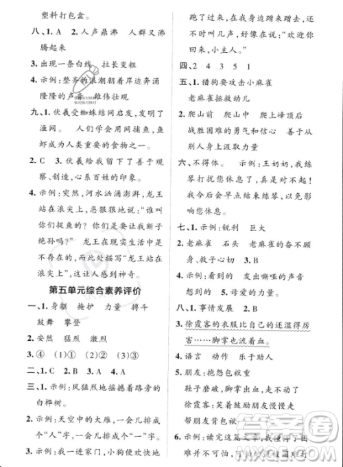 辽宁教育出版社2023PASS小学学霸作业本四年级上册语文人教版答案