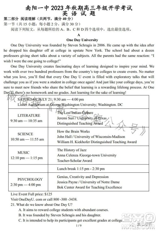 南阳一中2023年秋期高三年级开学考试英语试卷答案 南阳一中2023年秋期高三年级开学考试英语试卷答案