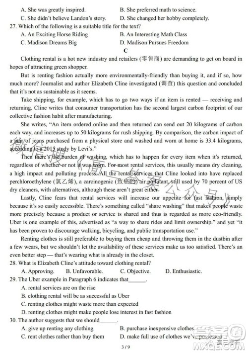 南阳一中2023年秋期高三年级开学考试英语试卷答案 南阳一中2023年秋期高三年级开学考试英语试卷答案