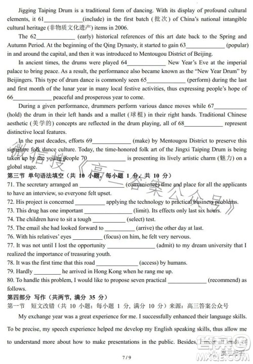 南阳一中2023年秋期高三年级开学考试英语试卷答案 南阳一中2023年秋期高三年级开学考试英语试卷答案