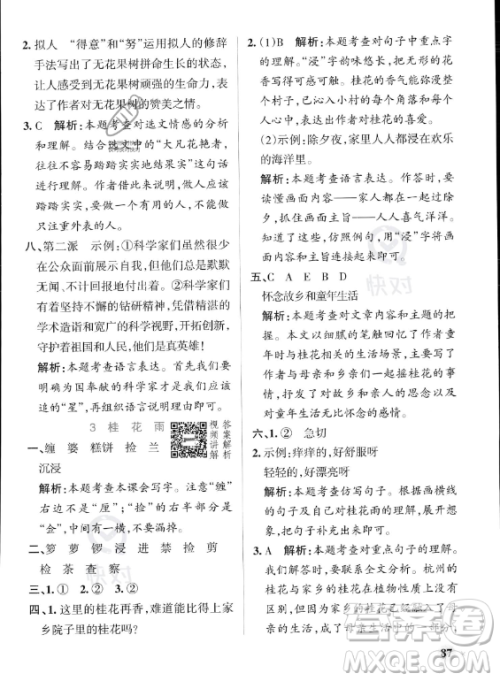 辽宁教育出版社2023PASS小学学霸作业本五年级上册语文人教版答案