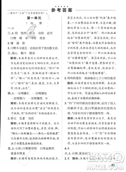 辽宁教育出版社2023PASS小学学霸作业本五年级上册语文人教版答案