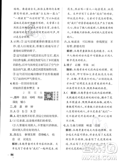 辽宁教育出版社2023PASS小学学霸作业本五年级上册语文人教版答案