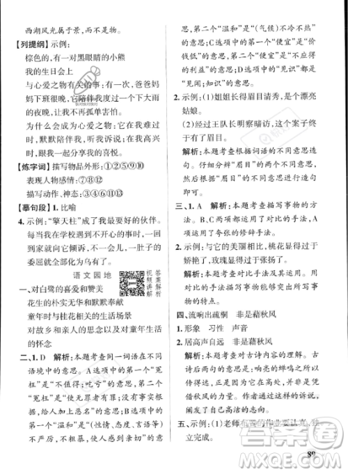 辽宁教育出版社2023PASS小学学霸作业本五年级上册语文人教版答案