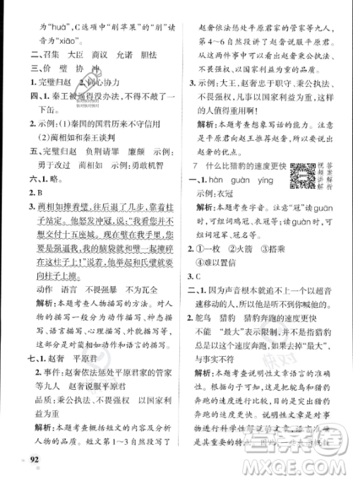 辽宁教育出版社2023PASS小学学霸作业本五年级上册语文人教版答案 辽宁教育出版社2023PASS小学学霸作业本五年级上册语文人教版答案