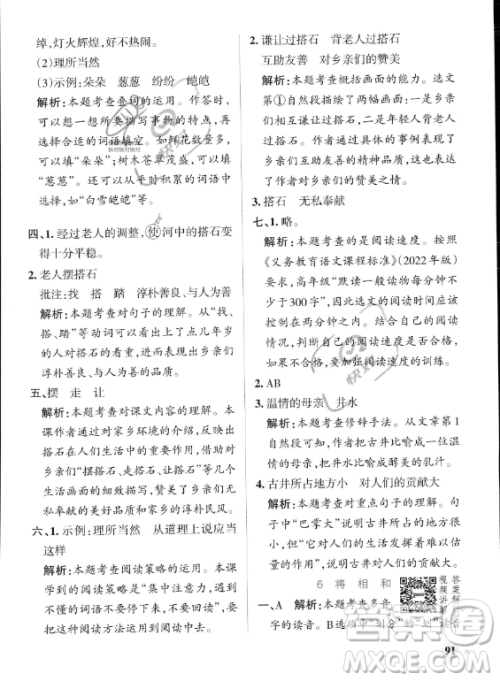 辽宁教育出版社2023PASS小学学霸作业本五年级上册语文人教版答案 辽宁教育出版社2023PASS小学学霸作业本五年级上册语文人教版答案