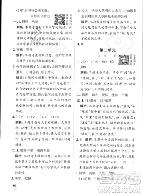辽宁教育出版社2023PASS小学学霸作业本五年级上册语文人教版答案 辽宁教育出版社2023PASS小学学霸作业本五年级上册语文人教版答案
