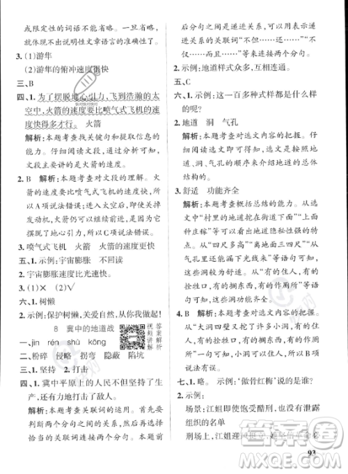 辽宁教育出版社2023PASS小学学霸作业本五年级上册语文人教版答案