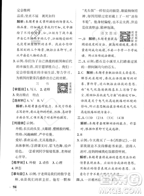 辽宁教育出版社2023PASS小学学霸作业本五年级上册语文人教版答案