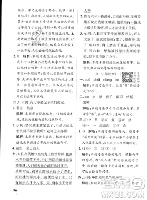 辽宁教育出版社2023PASS小学学霸作业本五年级上册语文人教版答案