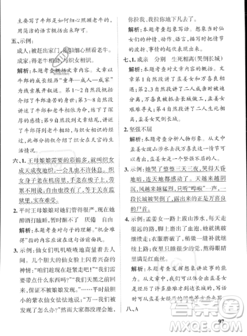 辽宁教育出版社2023PASS小学学霸作业本五年级上册语文人教版答案