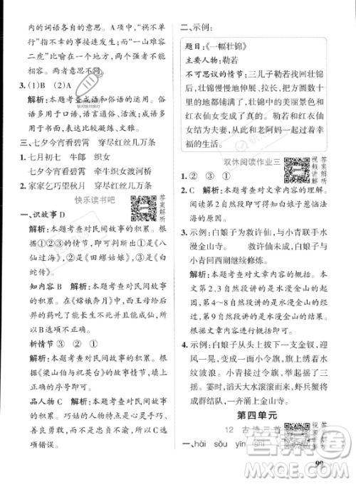 辽宁教育出版社2023PASS小学学霸作业本五年级上册语文人教版答案