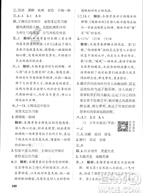 辽宁教育出版社2023PASS小学学霸作业本五年级上册语文人教版答案