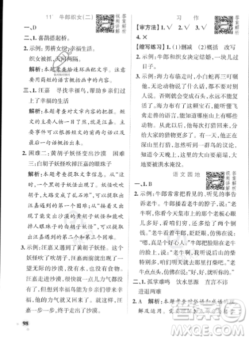 辽宁教育出版社2023PASS小学学霸作业本五年级上册语文人教版答案