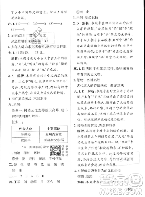 辽宁教育出版社2023PASS小学学霸作业本五年级上册语文人教版答案