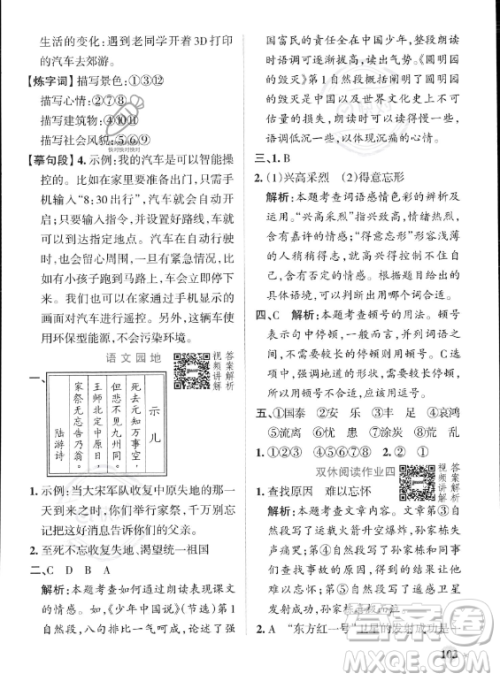 辽宁教育出版社2023PASS小学学霸作业本五年级上册语文人教版答案 辽宁教育出版社2023PASS小学学霸作业本五年级上册语文人教版答案
