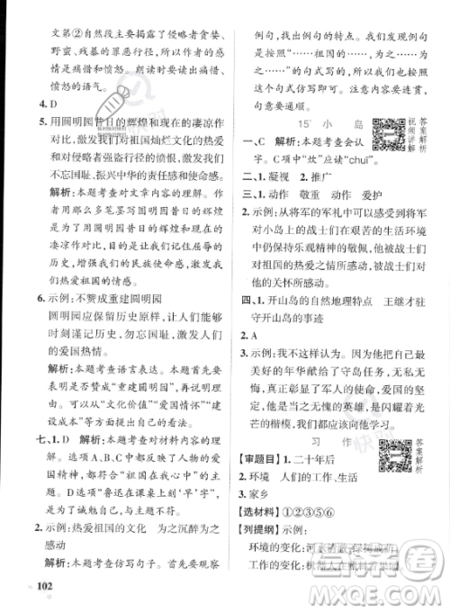 辽宁教育出版社2023PASS小学学霸作业本五年级上册语文人教版答案