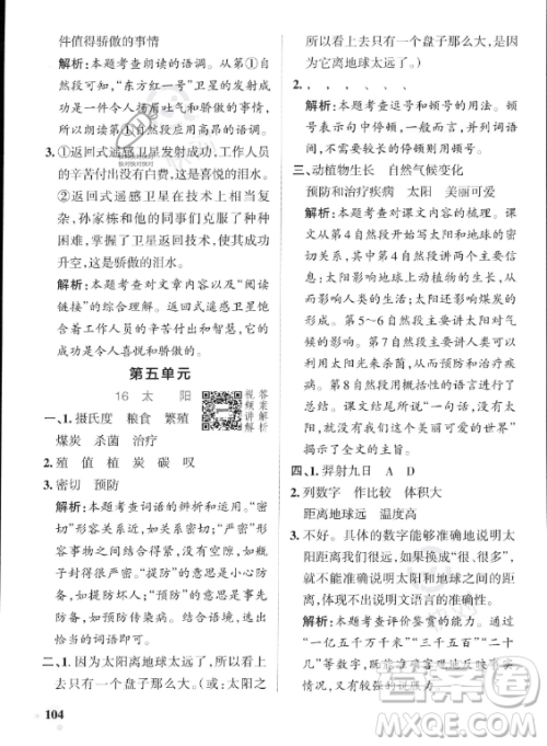 辽宁教育出版社2023PASS小学学霸作业本五年级上册语文人教版答案