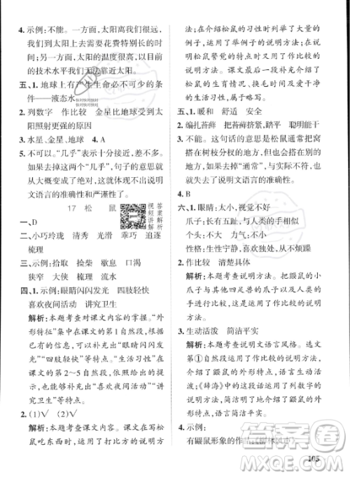 辽宁教育出版社2023PASS小学学霸作业本五年级上册语文人教版答案