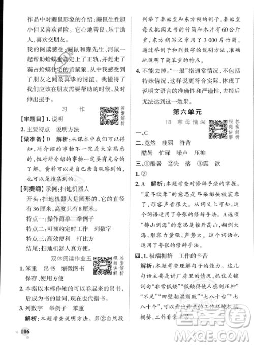 辽宁教育出版社2023PASS小学学霸作业本五年级上册语文人教版答案